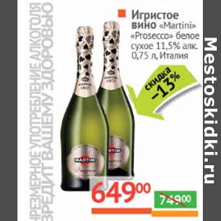 Акция - Игристое вино Martini Prosecco