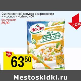 Акция - Суп из цветной капусты Hortex