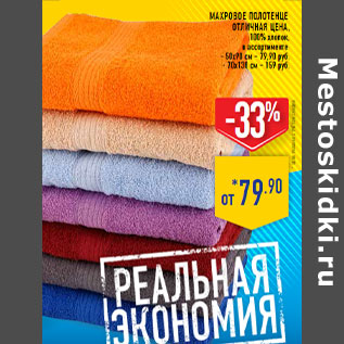 Акция - Махровое полотенце Отличная цена,