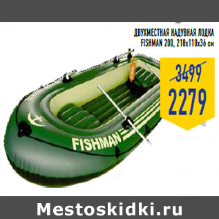 Акция - Двухместная Надувная лодка Fishman 200,