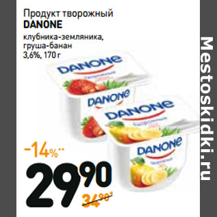 Акция - Продукт творожный DANONE