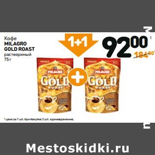 Акция - Кофе MILAGRO GOLD ROAST