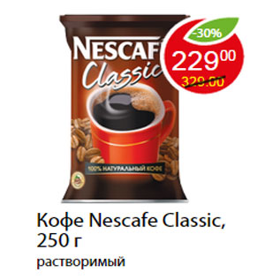 Акция - Кофе Nescafe Classic, растворимый