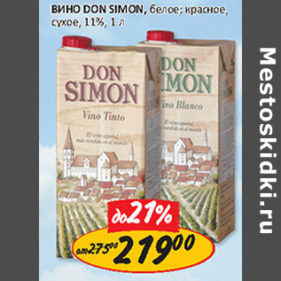 Акция - Вино Don Simon