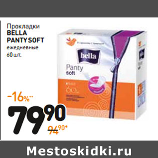 Акция - Прокладки BELLA PАNTY SOFT ежедневные