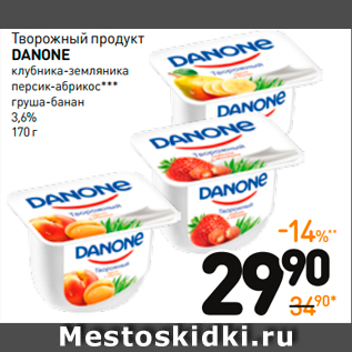 Акция - Творожный продукт DANONE клубника-земляника персик-абрикос*** груша-банан 3,6%