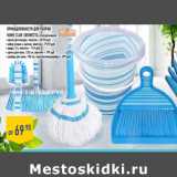 Магазин:Лента,Скидка:Принадлежности для уборки
Home Club Свежесть