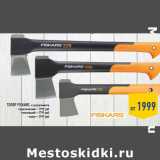 Магазин:Лента,Скидка:Топор FISKARS, в ассортименте
