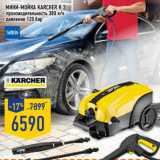 Магазин:Лента,Скидка:Мини-мойка KARCHER K 3
