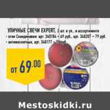 Магазин:Лента,Скидка:Уличные свечи EXPERT