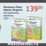 Мой магазин Акции - Печенье Fleur Alpine Organic