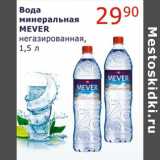 Магазин:Мой магазин,Скидка:Вода минеральная Mever