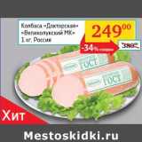 Седьмой континент, Наш гипермаркет Акции - Колбаса Докторская Великолукский МК