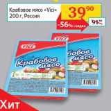 Магазин:Седьмой континент, Наш гипермаркет,Скидка:Крабовое мясо Vici