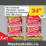 Магазин:Седьмой континент, Наш гипермаркет,Скидка:Масса творожная Московская Останкинское 1955