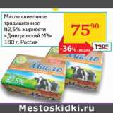 Магазин:Седьмой континент, Наш гипермаркет,Скидка:Масло сливочное 82,5% Дмитровский МЗ