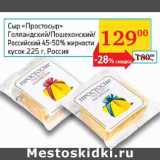 Седьмой континент, Наш гипермаркет Акции - Сыр Простосыр 45-50%