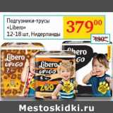 Магазин:Седьмой континент,Скидка:Подгузники-трусы libero 