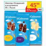 Магазин:Седьмой континент,Скидка:Шоколад Воздушный 
