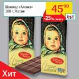 Магазин:Седьмой континент,Скидка:Шоколад Аленка