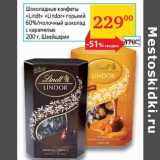 Магазин:Седьмой континент,Скидка:Шоколадные конфеты Lindt, Lindor