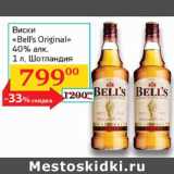 Магазин:Седьмой континент, Наш гипермаркет,Скидка:Виски Bell`s Original 40%