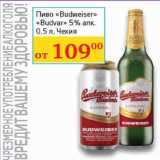 Магазин:Седьмой континент, Наш гипермаркет,Скидка:Пиво Budweiser Budvar Чехия 