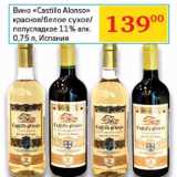 Магазин:Седьмой континент, Наш гипермаркет,Скидка:Вино Castillo Alanso Испания