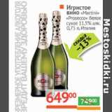 Магазин:Наш гипермаркет,Скидка:Игристое вино Martini Prosecco