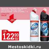 Магазин:Авоська,Скидка:Средство чистящее для унитаза Domestos 