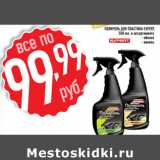 Магазин:Лента,Скидка:Полироль для пластика EXPERT 