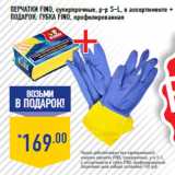 Магазин:Лента,Скидка:Перчатки FINO, суперпрочные, р-р S–L,