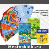 Магазин:Лента,Скидка:Вафельное полотенце,
