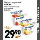 Дикси Акции - Продукт творожный
DANONE
