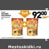 Дикси Акции - Кофе
MILAGRO
GOLD ROAST
