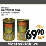 Дикси Акции - Оливки
MAESTRO DE OLIVA
