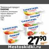 Дикси Акции - Творожный продукт
Danone