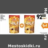 Дикси Акции - Кофе
milagro
gold
roast
растворимый