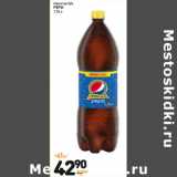 Дикси Акции - Напиток б/а
PEPSI