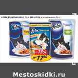Магазин:Верный,Скидка:Корм для кошек Felix, Felix Sensation