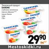 Дикси Акции - Творожный продукт
DANONE
клубника-земляника
персик-абрикос***
груша-банан
3,6% 