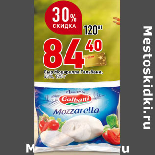 Акция - Сыр Galbani Mozzarella, 45%