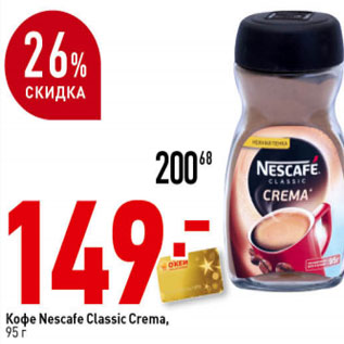 Акция - Кофе Nescafe Classic Crema,