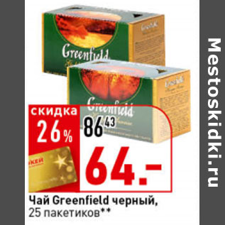 Акция - Чай черный Greenfield,