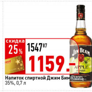 Акция - Напиток спиртной Джим Бим Эппл, 35%