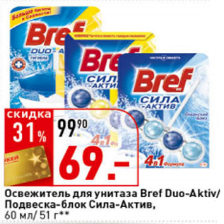 Акция - Освежитель для унитаза Bref