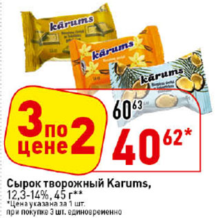 Акция - Сырок глазированный творожный Kаrums, 12,3-14%,