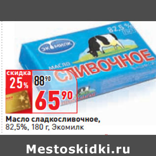 Акция - Масло сладкосливочное, 82,5%, Экомилк