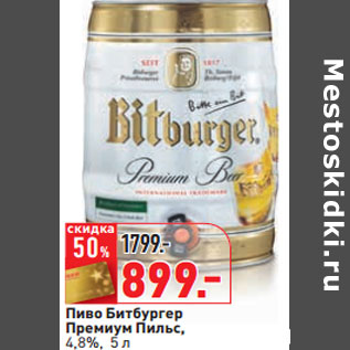 Акция - Пиво Битбургер Премиум Пильс, 4,8%,