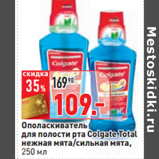 Акция - Ополаскиватель для полости рта Colgate Total